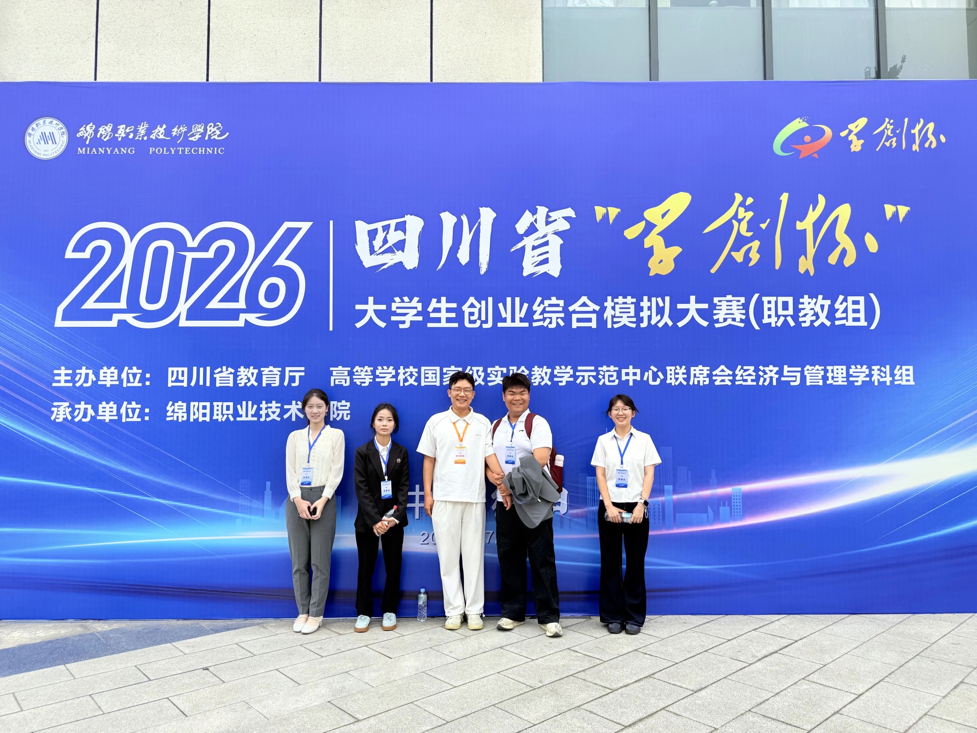 喜报｜我校学子在2026四川省“学创杯” 创业综合模拟大赛斩获多项奖项